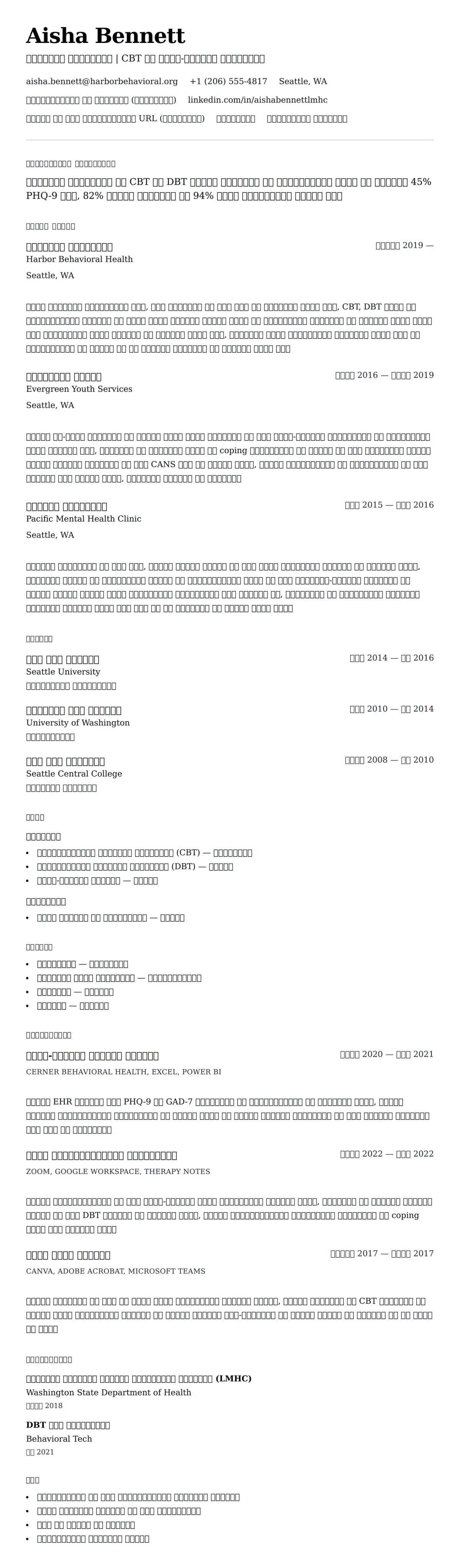व्यवहार चिकित्सक रिज्यूमे उदाहरण के लिए रिज्यूम पूर्वावलोकन