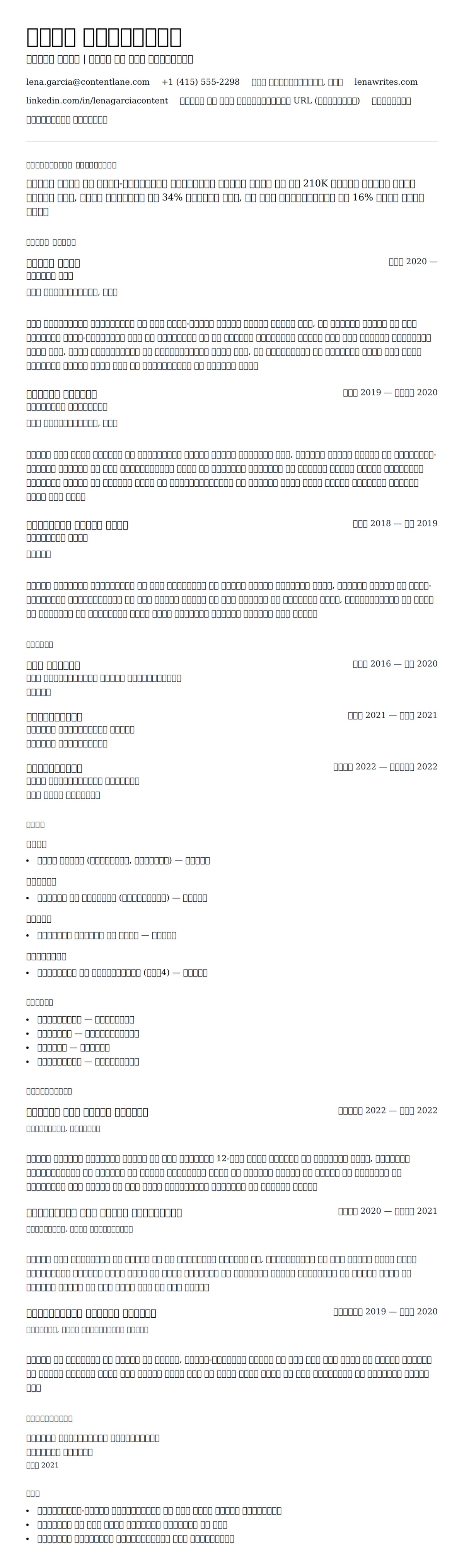 ब्लॉग लेखक रिज्यूमे उदाहरण के लिए रिज्यूम पूर्वावलोकन