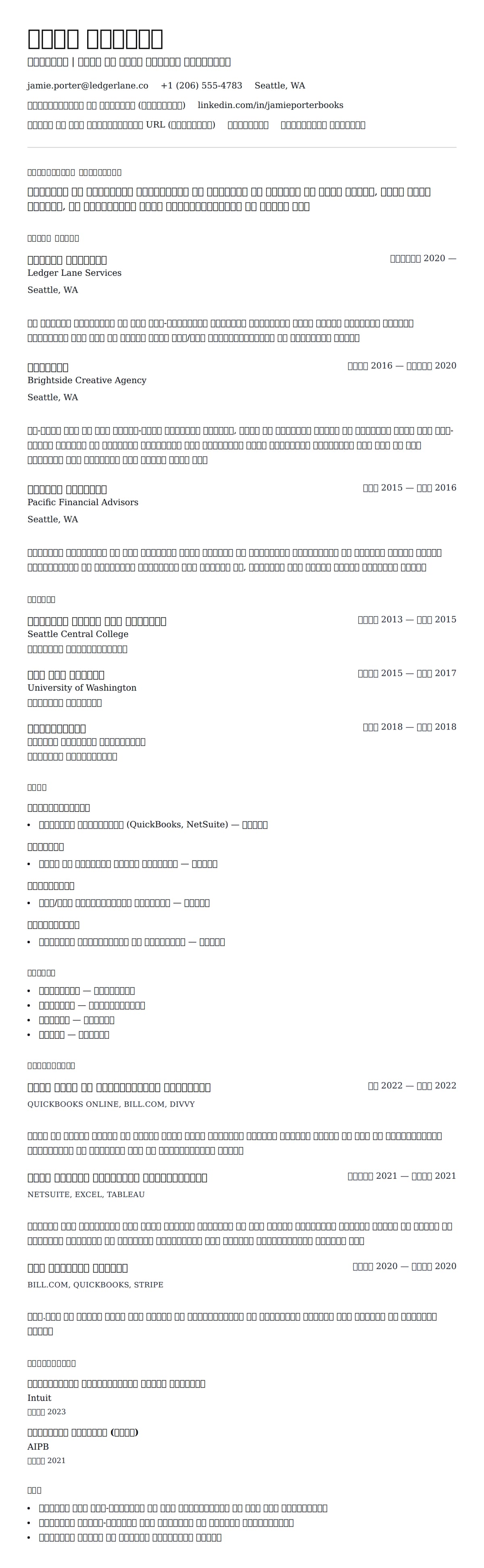 लेखाकार रिज्यूमे उदाहरण के लिए रिज्यूम पूर्वावलोकन