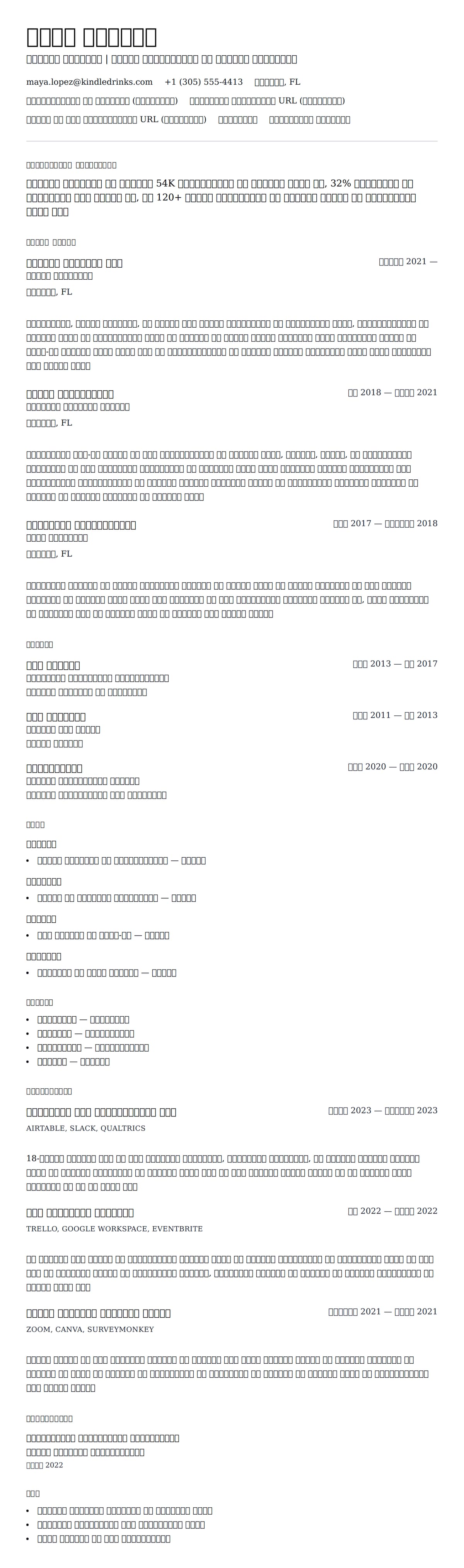 ब्रांड एंबेसडर रिज्यूमे उदाहरण के लिए रिज्यूम पूर्वावलोकन