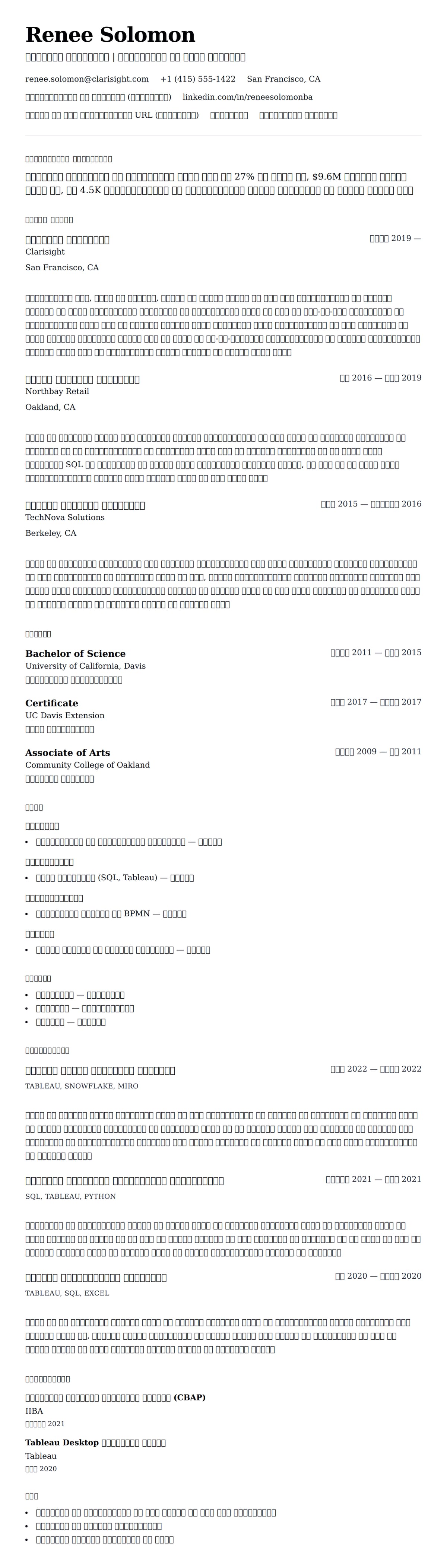 व्यवसाय विश्लेषक रिज्यूमे उदाहरण के लिए रिज्यूम पूर्वावलोकन