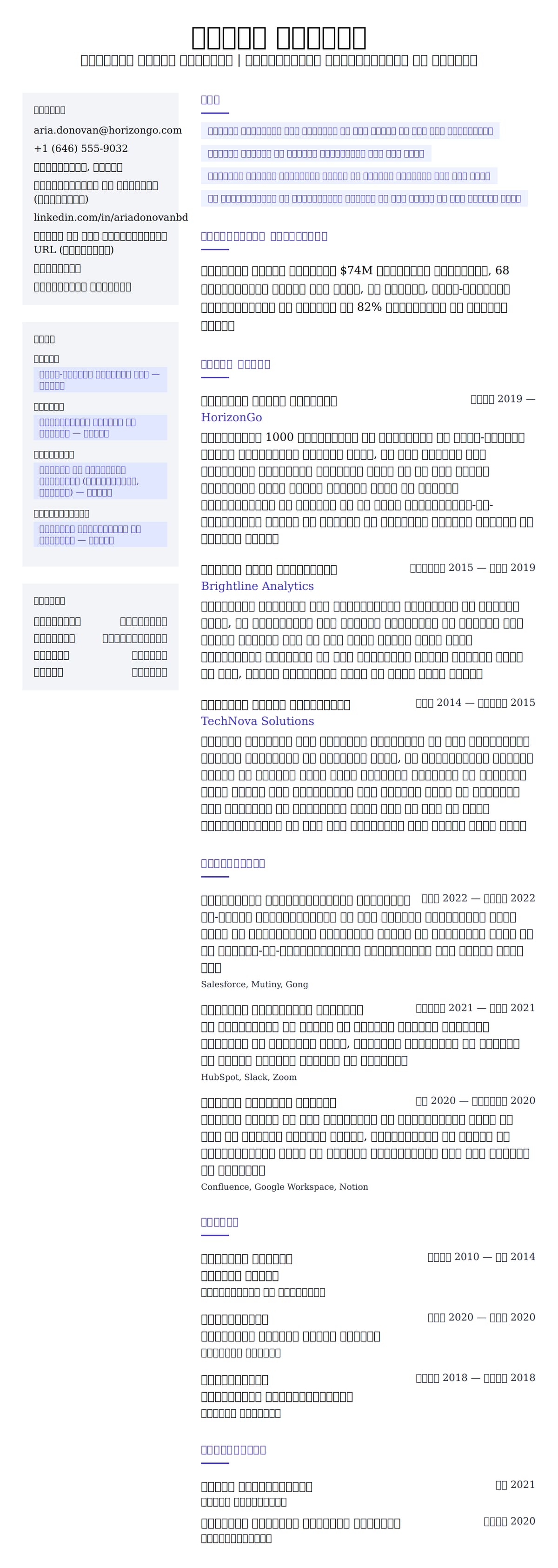 व्यवसाय विकास प्रबंधक रिज्यूम उदाहरण के लिए रिज्यूम पूर्वावलोकन
