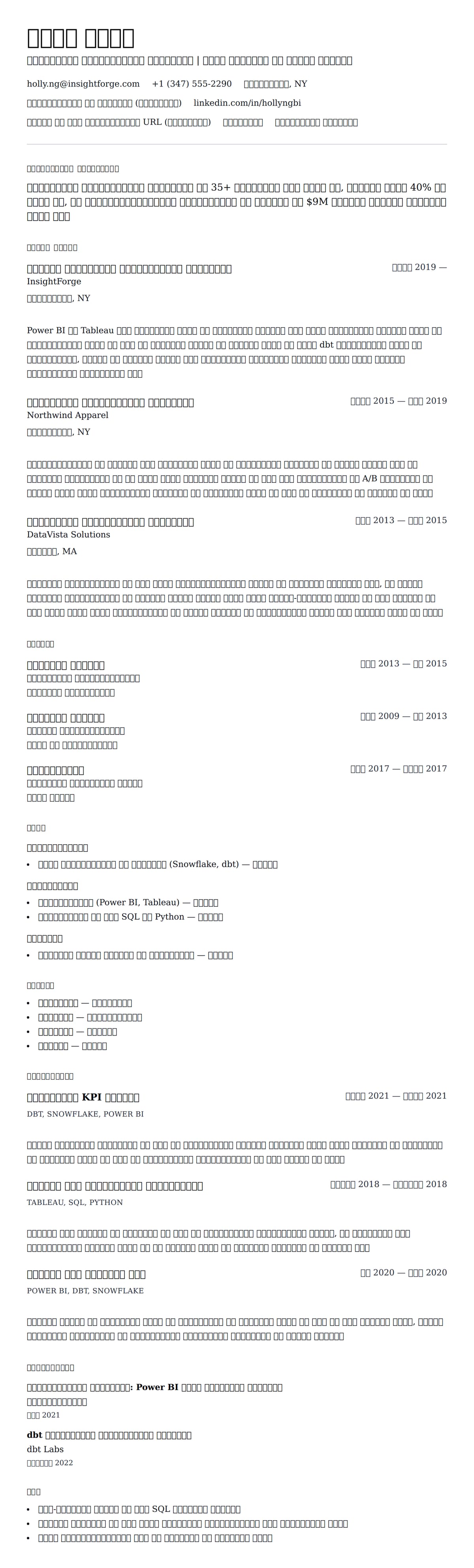 व्यवसायिक बुद्धिमत्ता विश्लेषक रिज्यूमे उदाहरण के लिए रिज्यूम पूर्वावलोकन