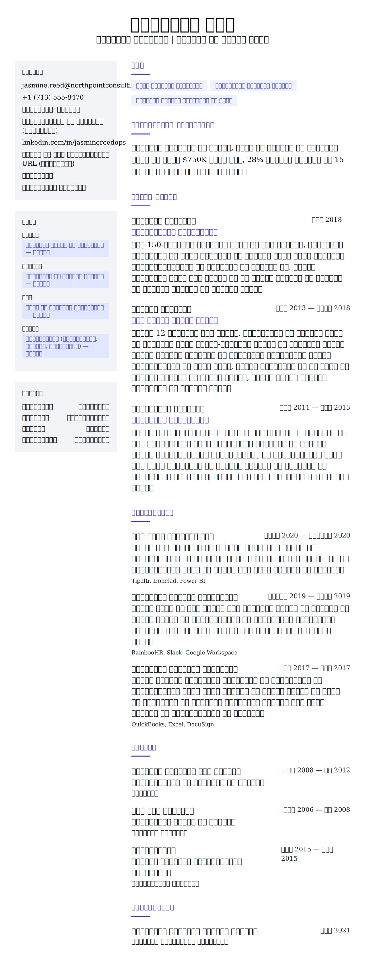 व्यवसाय प्रबंधक रिज्यूमे उदाहरण के लिए रिज्यूम पूर्वावलोकन