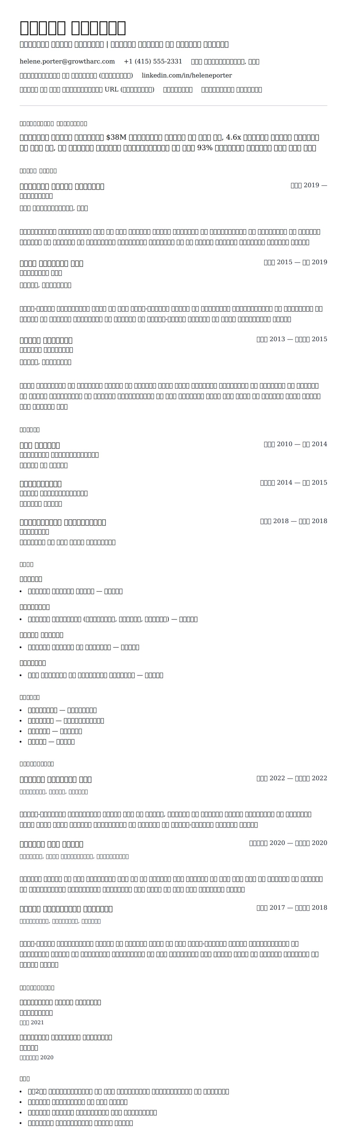 व्यवसाय विपणन प्रबंधक रिज्यूमे उदाहरण के लिए रिज्यूम पूर्वावलोकन