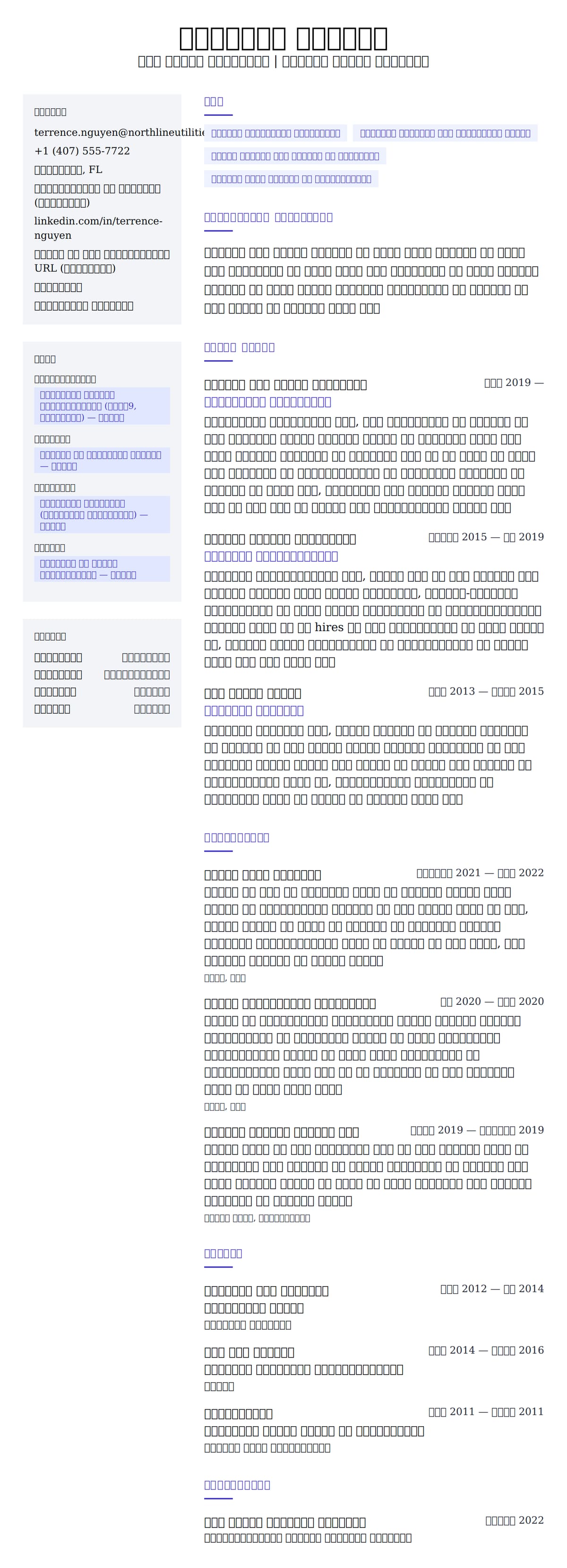 कॉल सेंटर पेशेवर रिज्यूमे उदाहरण