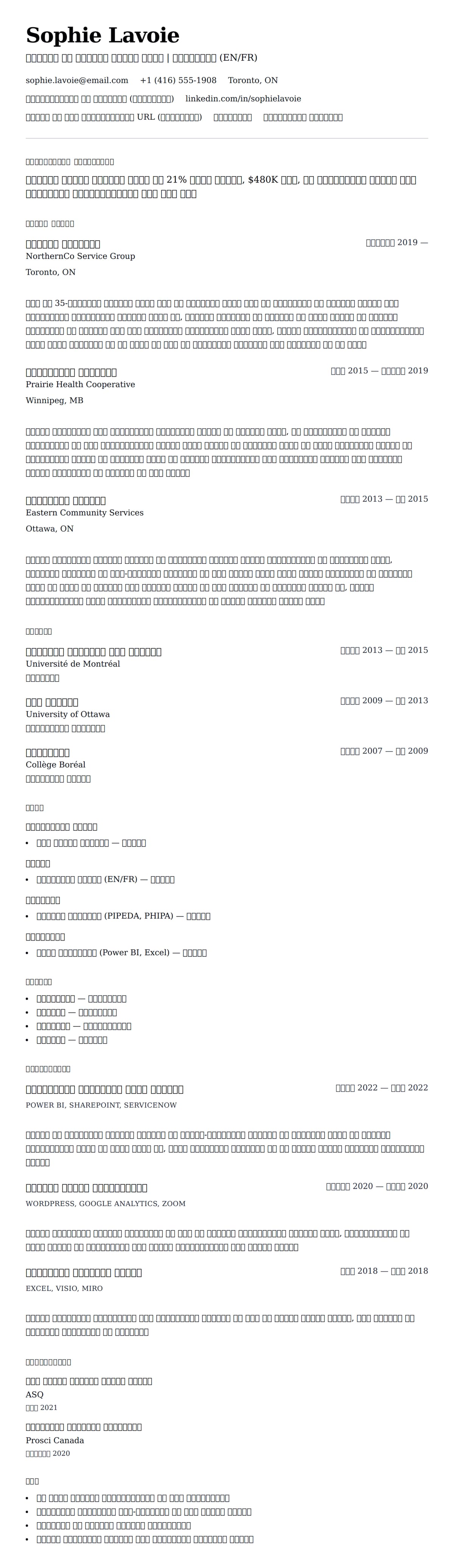 कैनेडियन रिज्यूमे प्रारूप रिज्यूमे उदाहरण के लिए रिज्यूम पूर्वावलोकन