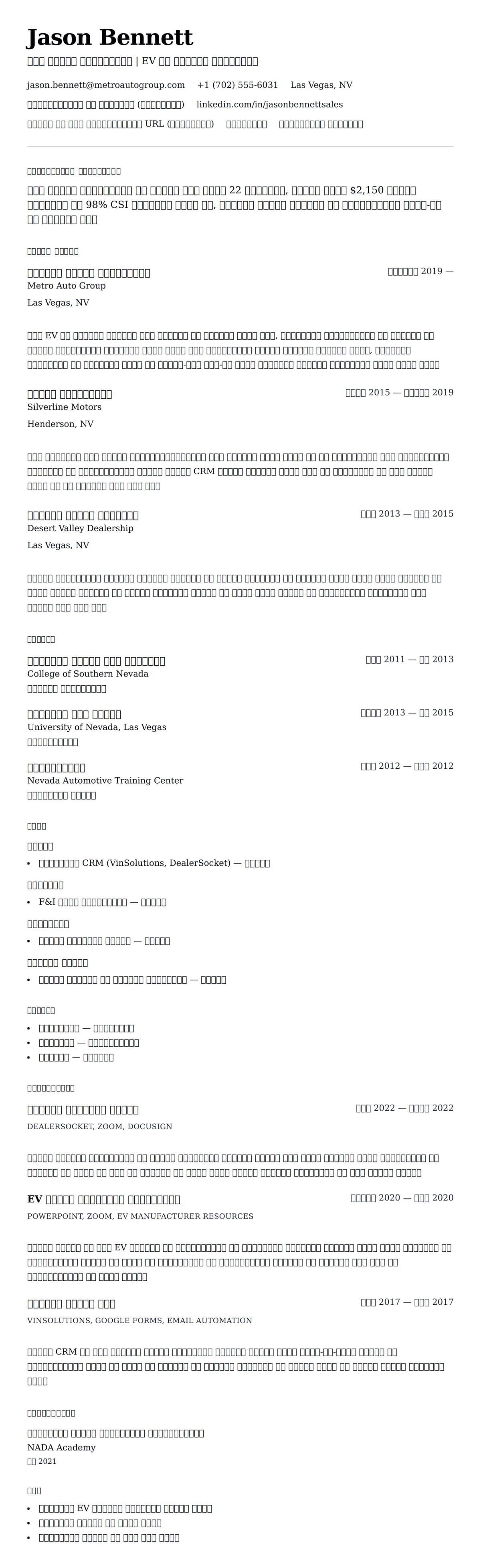 कार सेल्स कंसल्टेंट रिज्यूमे उदाहरण के लिए रिज्यूम पूर्वावलोकन