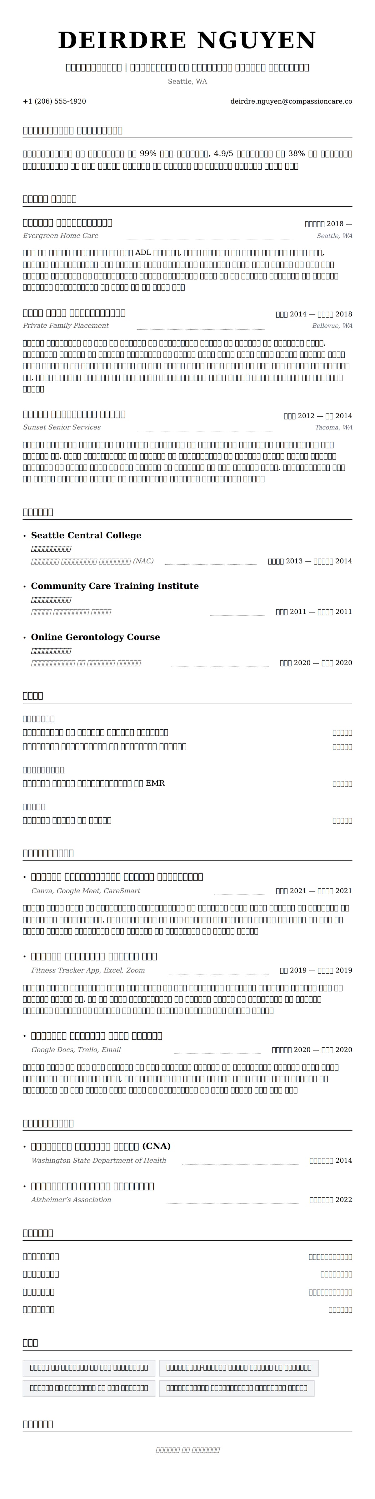 देखभालकर्ता रिज्यूमे उदाहरण के लिए रिज्यूम पूर्वावलोकन