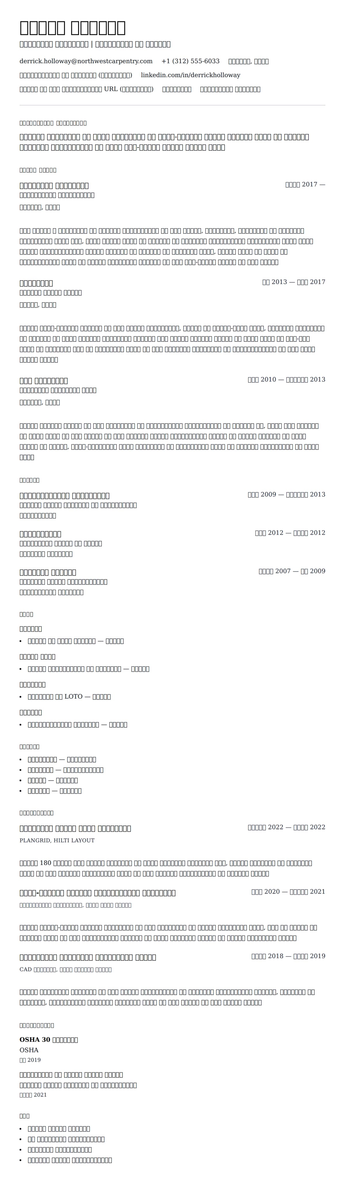 कारपेंटर रिज्यूमे उदाहरण के लिए रिज्यूम पूर्वावलोकन