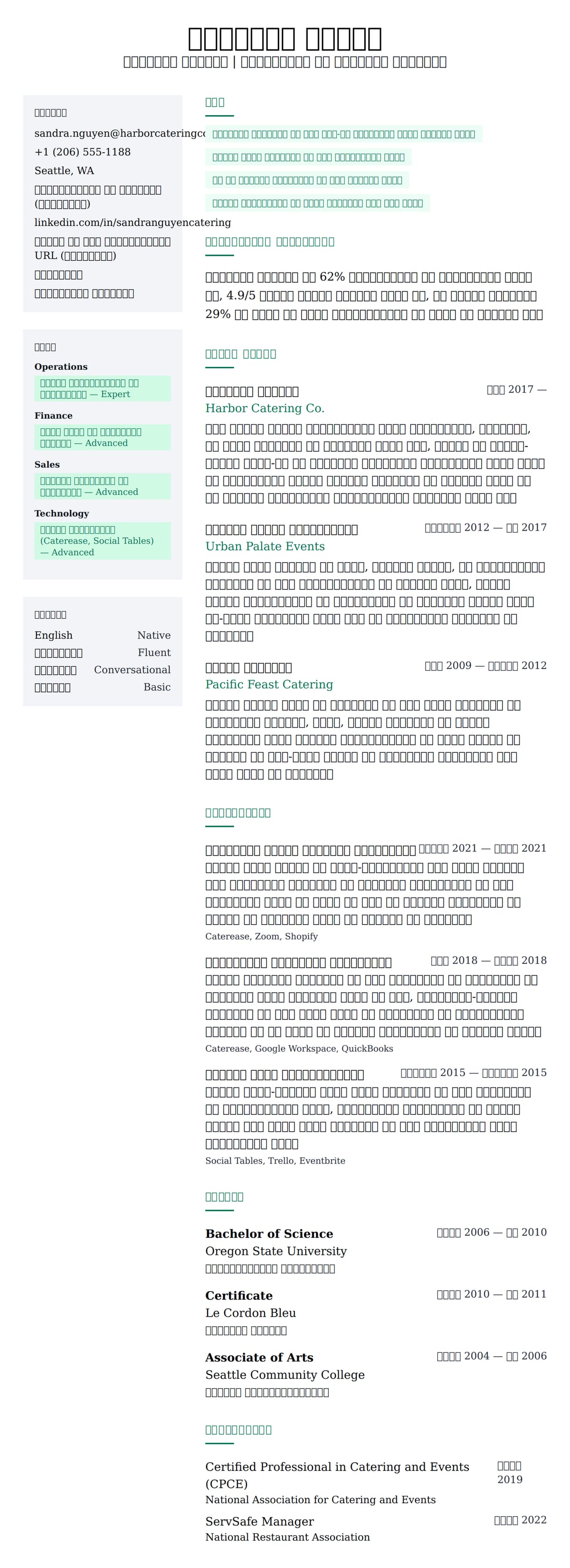 कैटरर रिज्यूम उदाहरण के लिए रिज्यूम पूर्वावलोकन