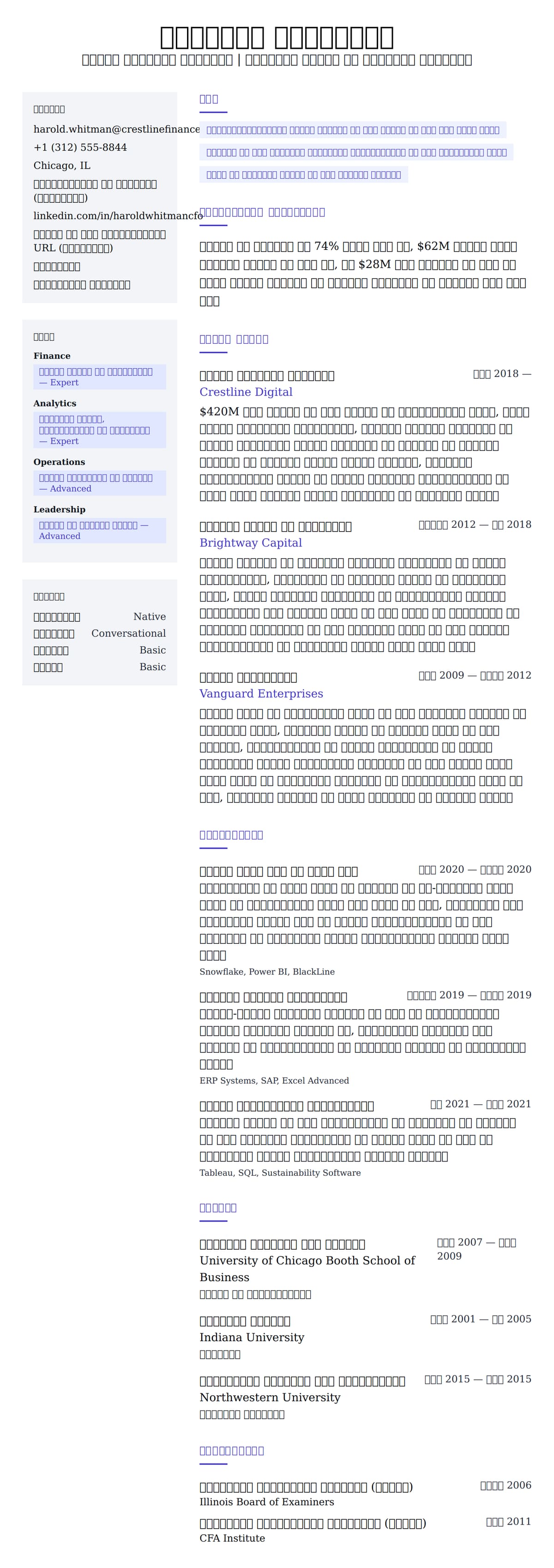 मुख्य वित्तीय अधिकारी रिज्यूमे उदाहरण के लिए रिज्यूम पूर्वावलोकन