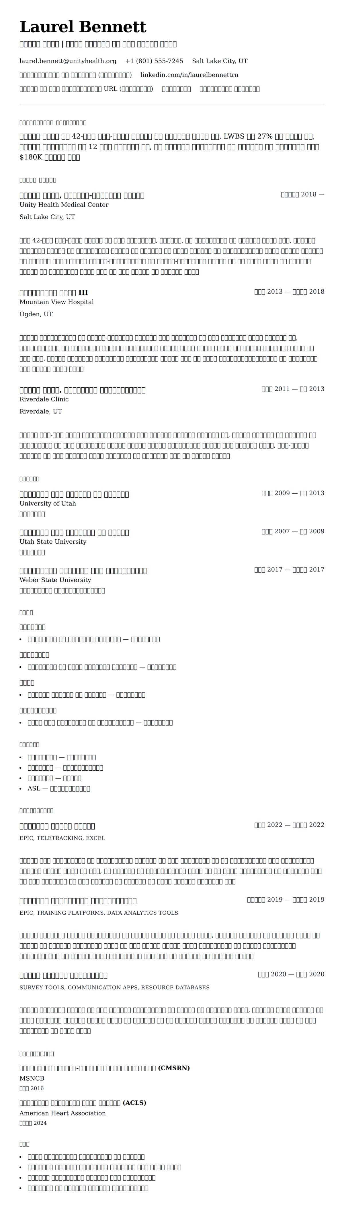 चार्ज नर्स रिज्यूमे उदाहरण के लिए रिज्यूम पूर्वावलोकन