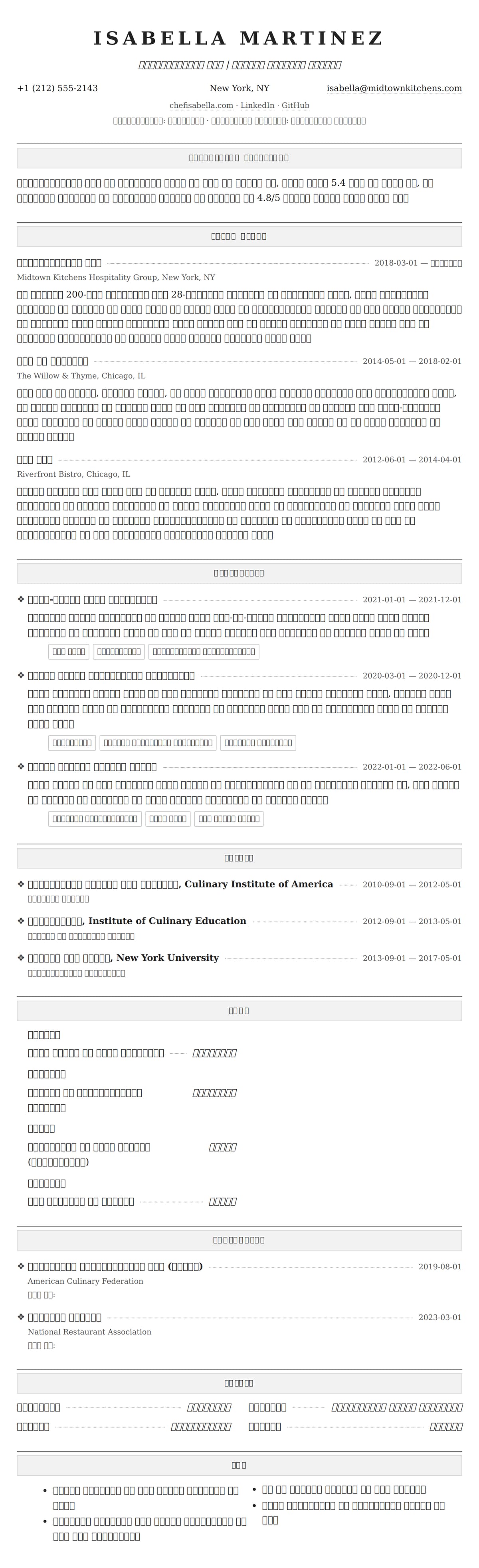 शेफ रिज्यूमे उदाहरण के लिए रिज्यूम पूर्वावलोकन