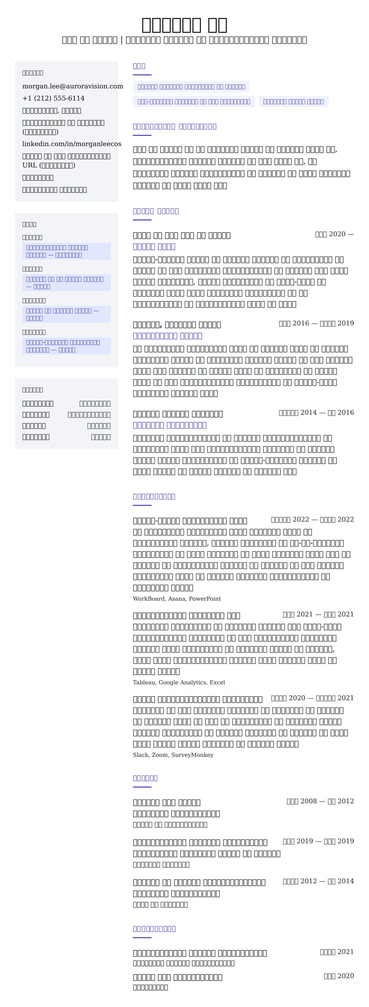 चीफ ऑफ स्टाफ रिज्यूमे उदाहरण के लिए रिज्यूम पूर्वावलोकन