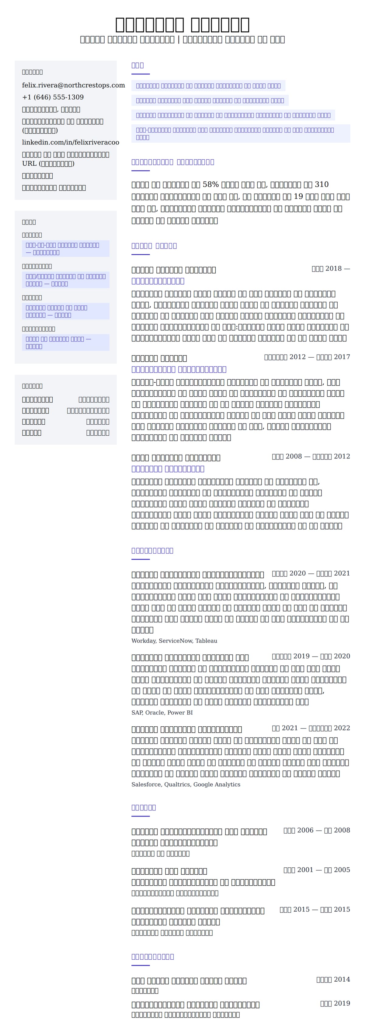 मुख्य संचालन अधिकारी रिज्यूम उदाहरण के लिए रिज्यूम पूर्वावलोकन
