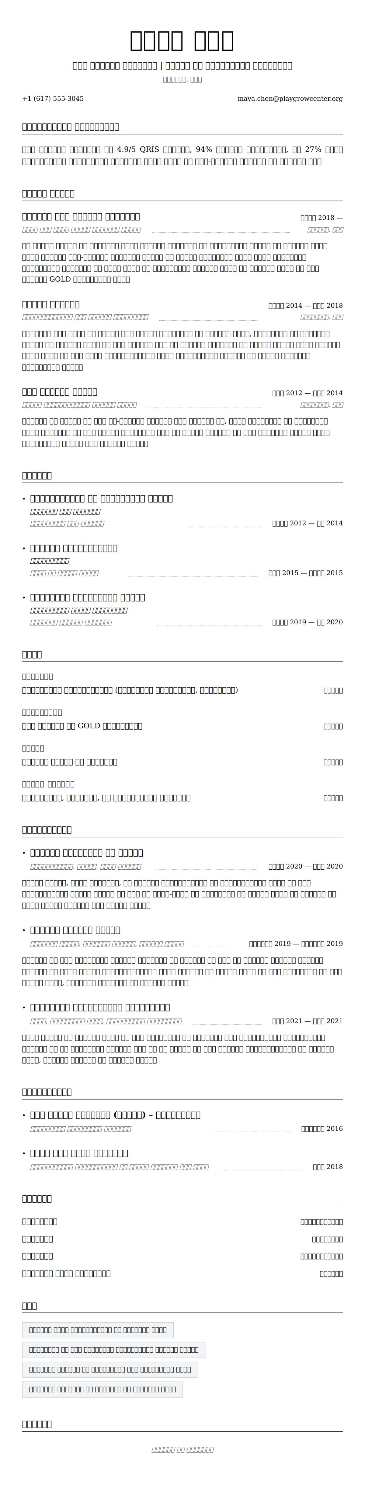 बाल देखभाल प्रदाता रिज्यूमे उदाहरण के लिए रिज्यूम पूर्वावलोकन