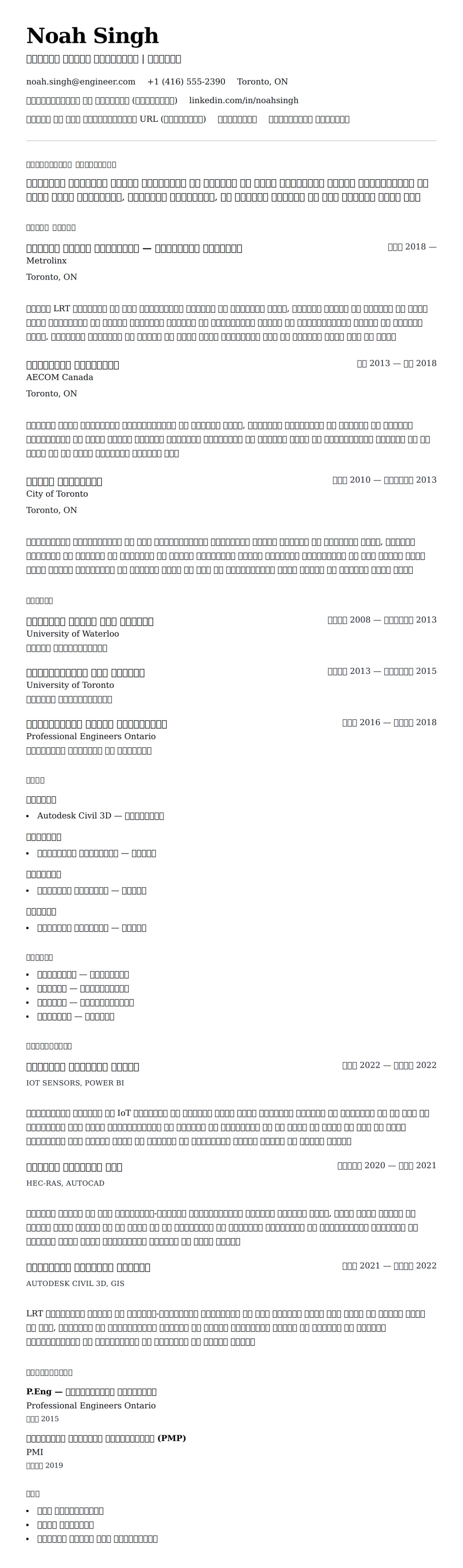 सिविल इंजीनियर रिज्यूमे उदाहरण के लिए रिज्यूम पूर्वावलोकन