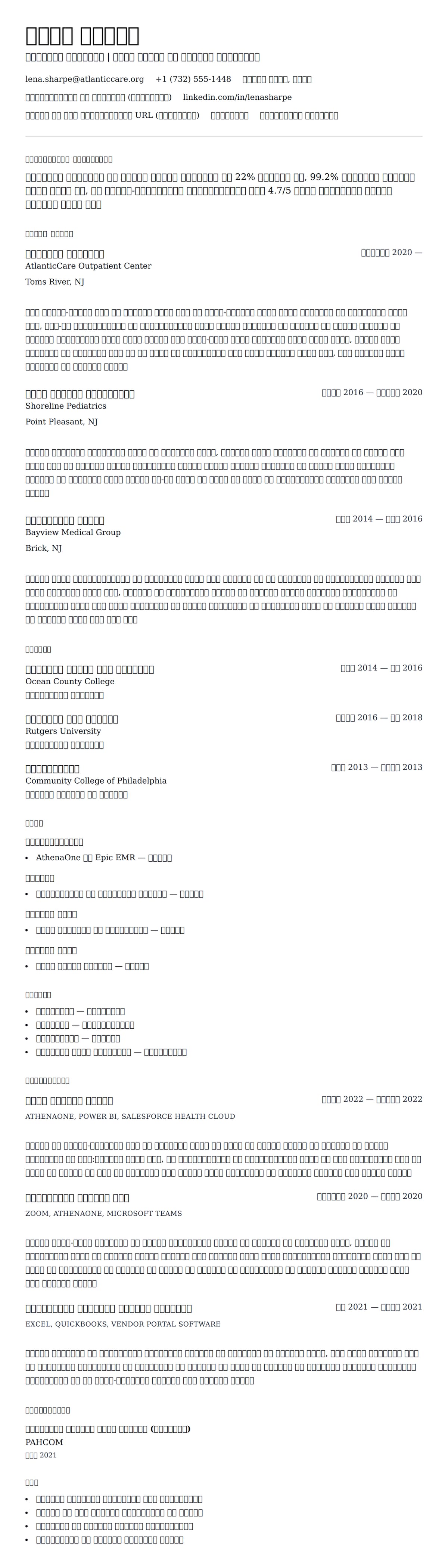 क्लिनिक समन्वयक रिज्यूमे उदाहरण के लिए रिज्यूम पूर्वावलोकन