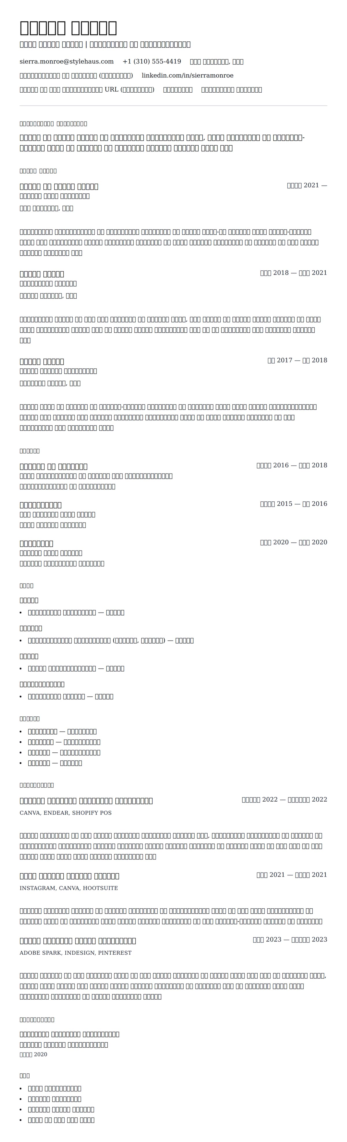 कपड़े की दुकान सहायक रिज्यूम उदाहरण के लिए रिज्यूम पूर्वावलोकन