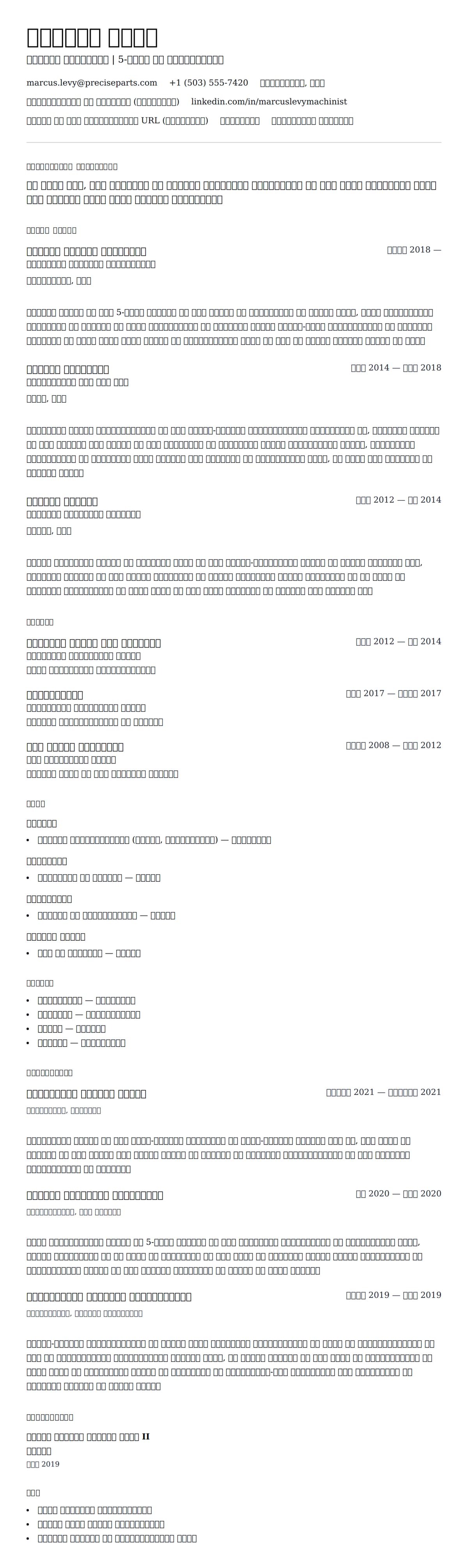 सीएनसी मशीनिस्ट रिज्यूमे उदाहरण के लिए रिज्यूम पूर्वावलोकन