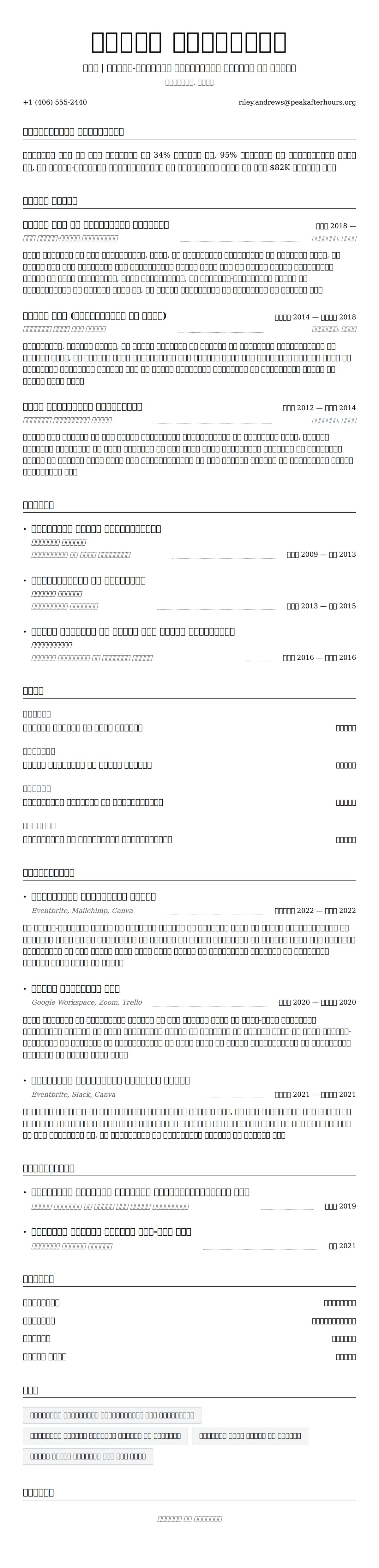 कोच रिज्यूमे उदाहरण के लिए रिज्यूम पूर्वावलोकन