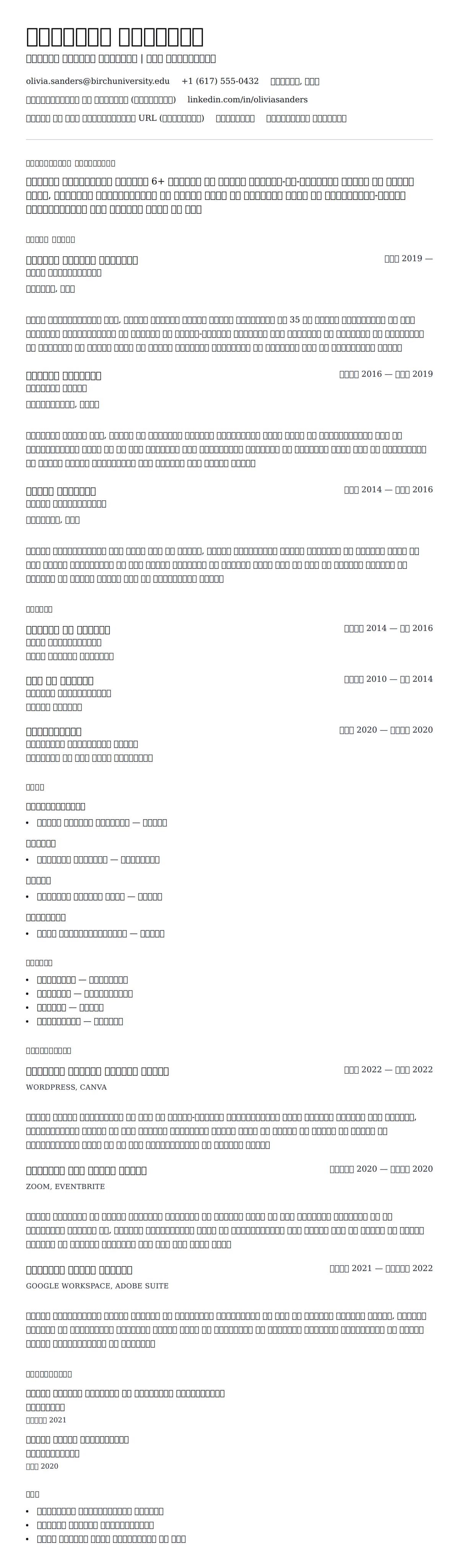कॉलेज प्रवेश सलाहकार रिज्यूम उदाहरण के लिए रिज्यूम पूर्वावलोकन