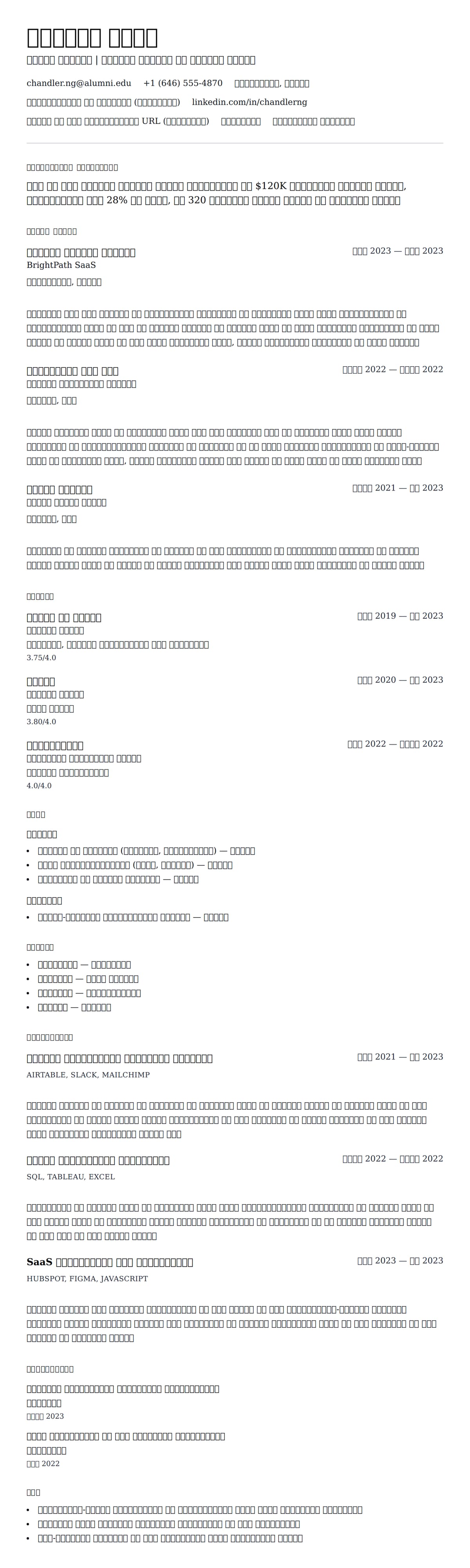 कॉलेज स्नातक रिज्यूम उदाहरण के लिए रिज्यूम पूर्वावलोकन