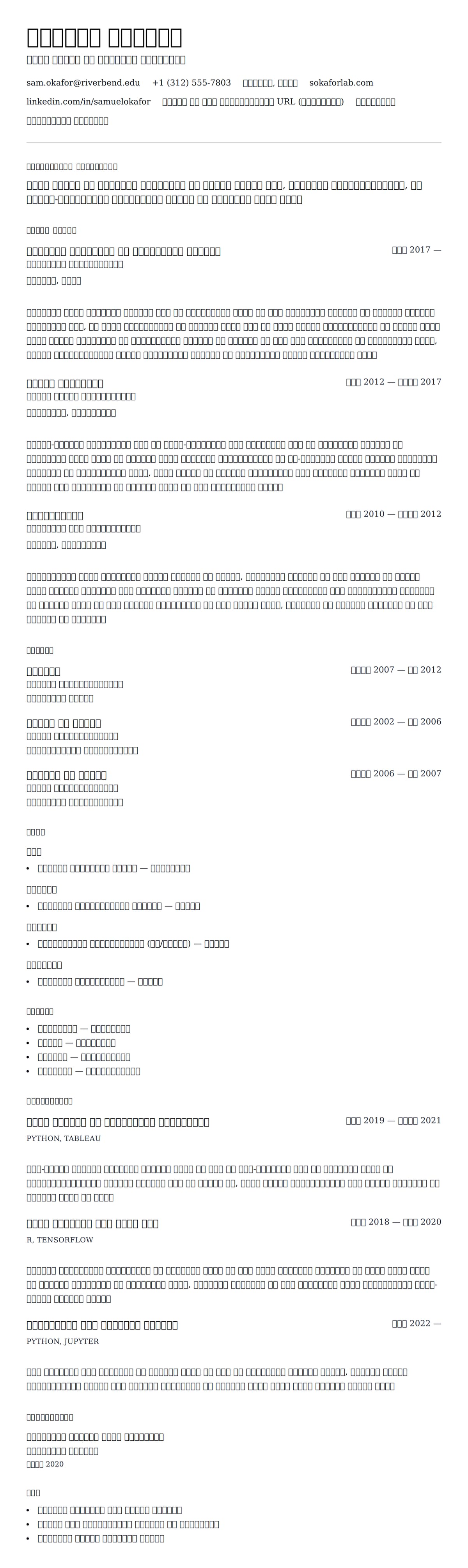 कॉलेज प्रोफेसर रिज्यूमे उदाहरण के लिए रिज्यूम पूर्वावलोकन