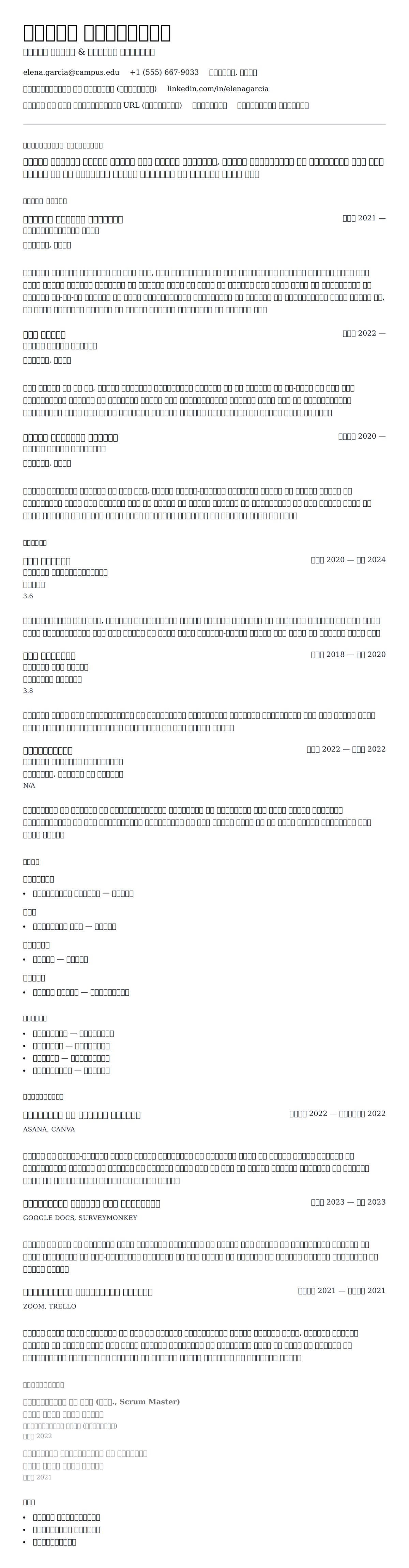 कॉलेज छात्र रिज्यूमे उदाहरण के लिए रिज्यूम पूर्वावलोकन