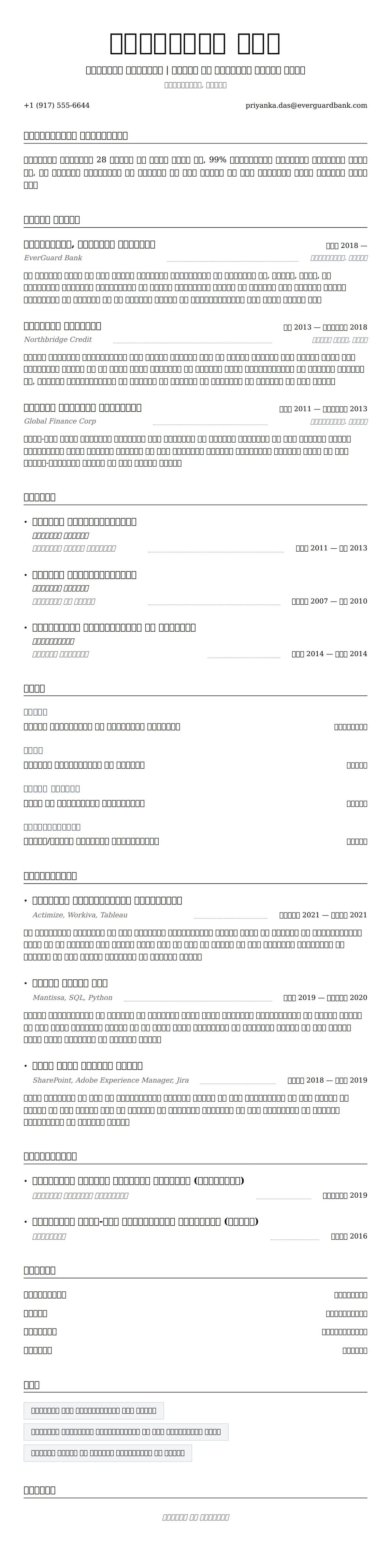 अनुपालन अधिकारी रिज्यूमे उदाहरण के लिए रिज्यूम पूर्वावलोकन
