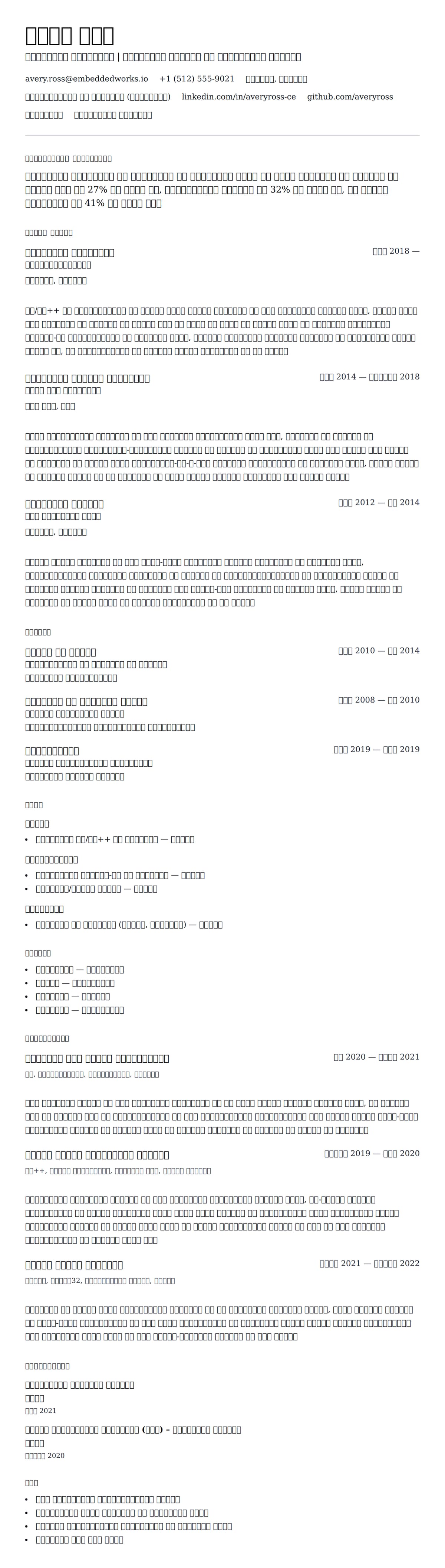कंप्यूटर इंजीनियर रिज्यूमे उदाहरण के लिए रिज्यूम पूर्वावलोकन