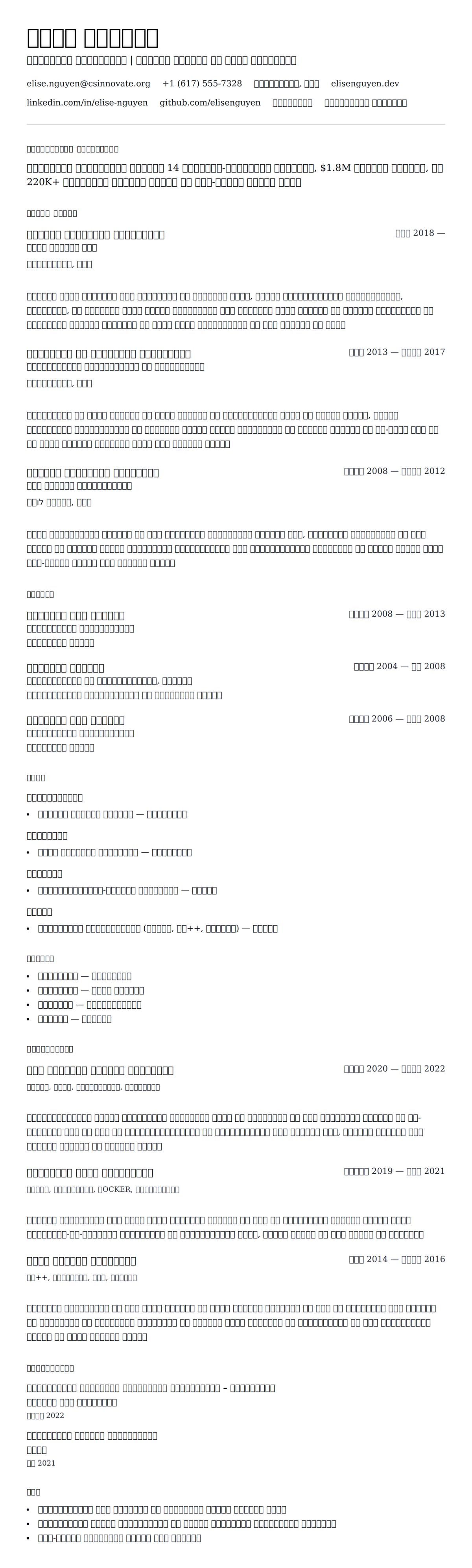 कंप्यूटर साइंस पेशेवर रिज्यूम उदाहरण के लिए रिज्यूम पूर्वावलोकन