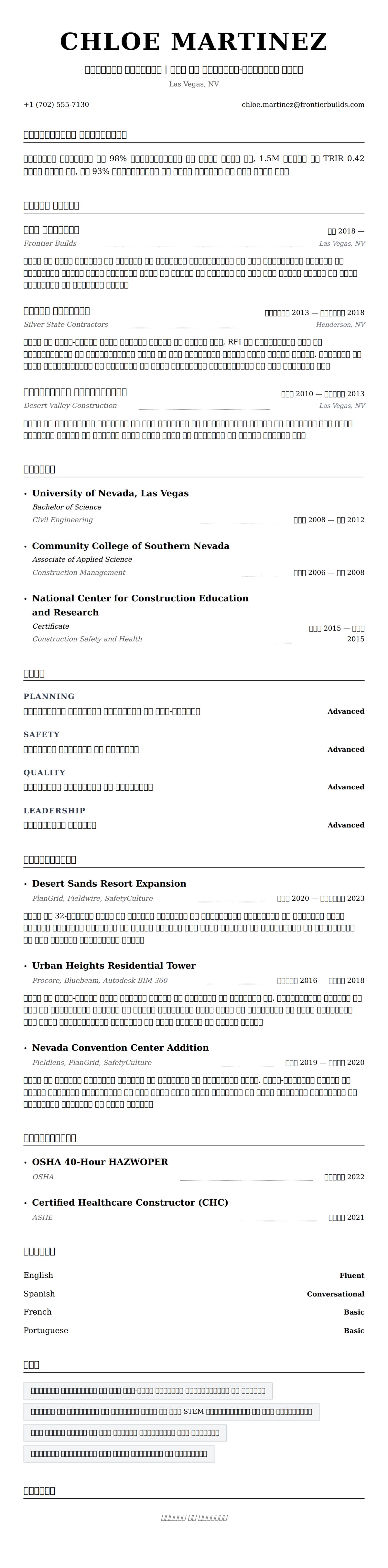 निर्माण अधीक्षक रिज्यूम उदाहरण के लिए रिज्यूम पूर्वावलोकन