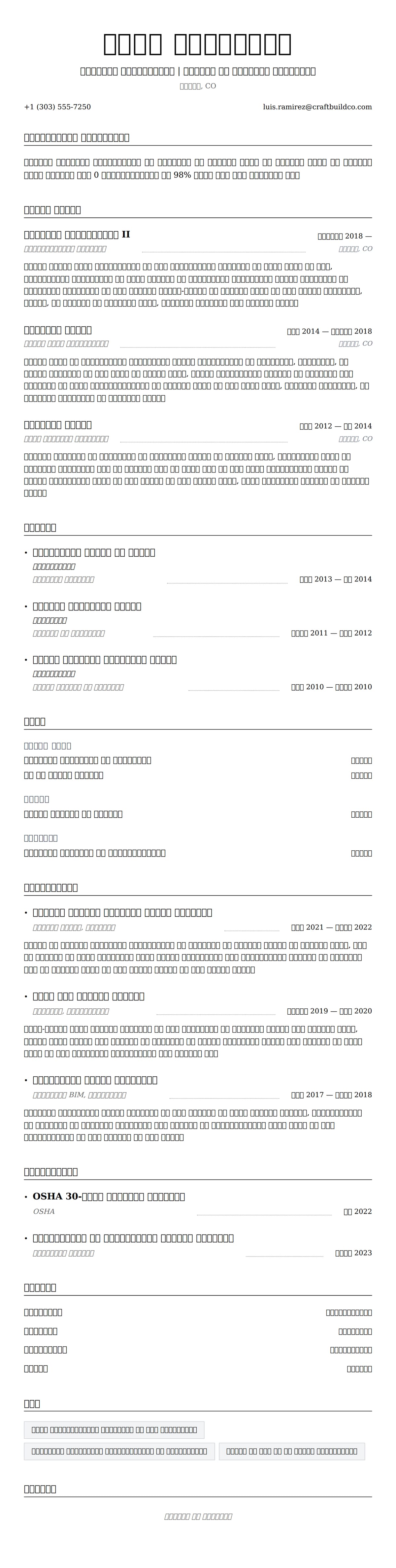 निर्माण कार्यकर्ता रिज्यूमे उदाहरण के लिए रिज्यूम पूर्वावलोकन