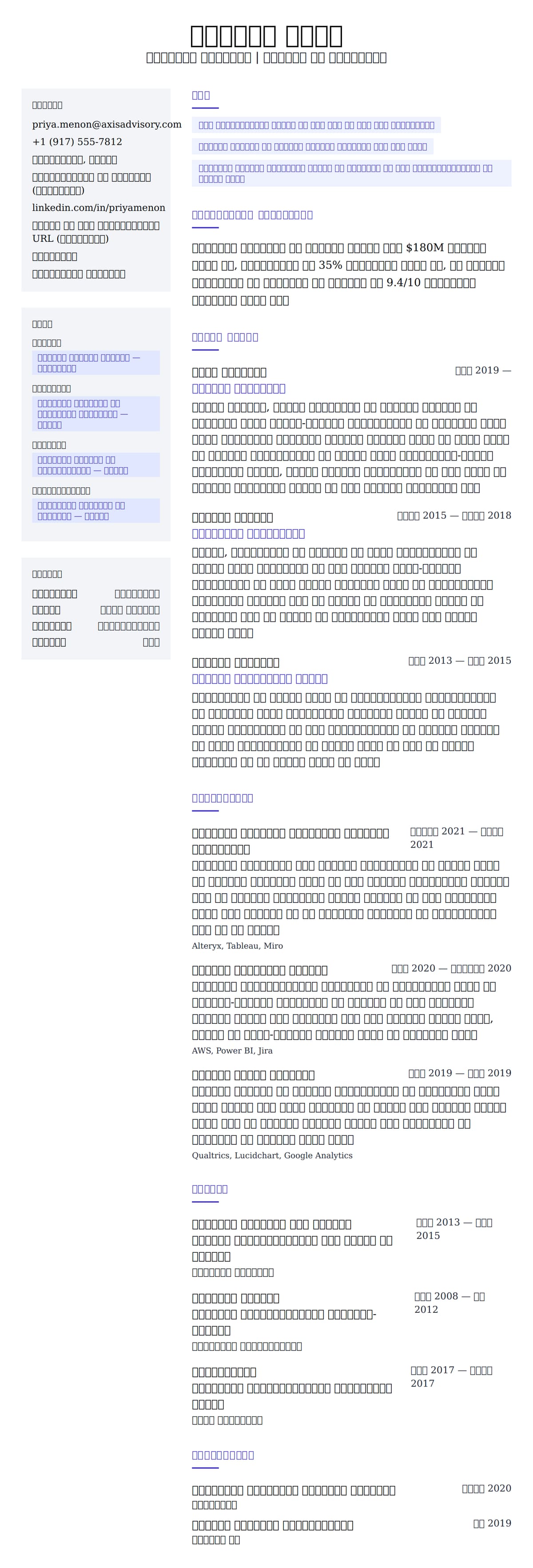 प्रबंधन सलाहकार रिज्यूमे उदाहरण के लिए रिज्यूम पूर्वावलोकन