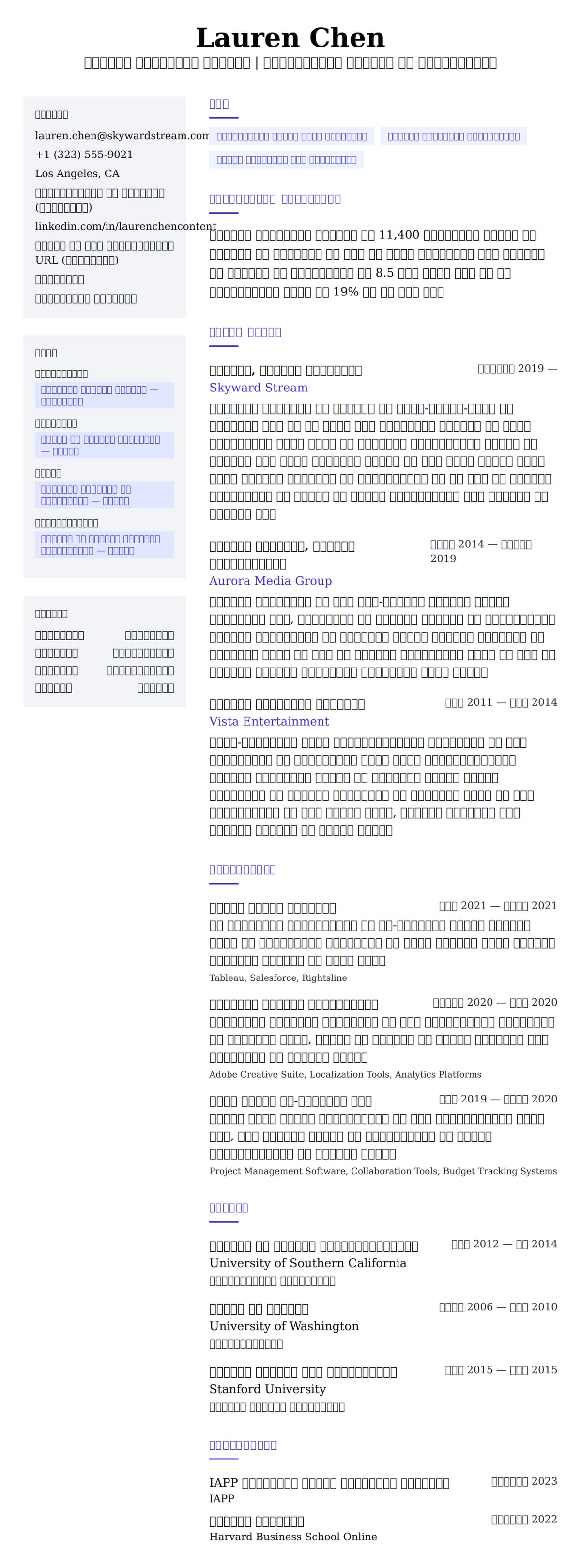 कंटेंट अधिग्रहण निदेशक रिज्यूमे उदाहरण के लिए रिज्यूम पूर्वावलोकन