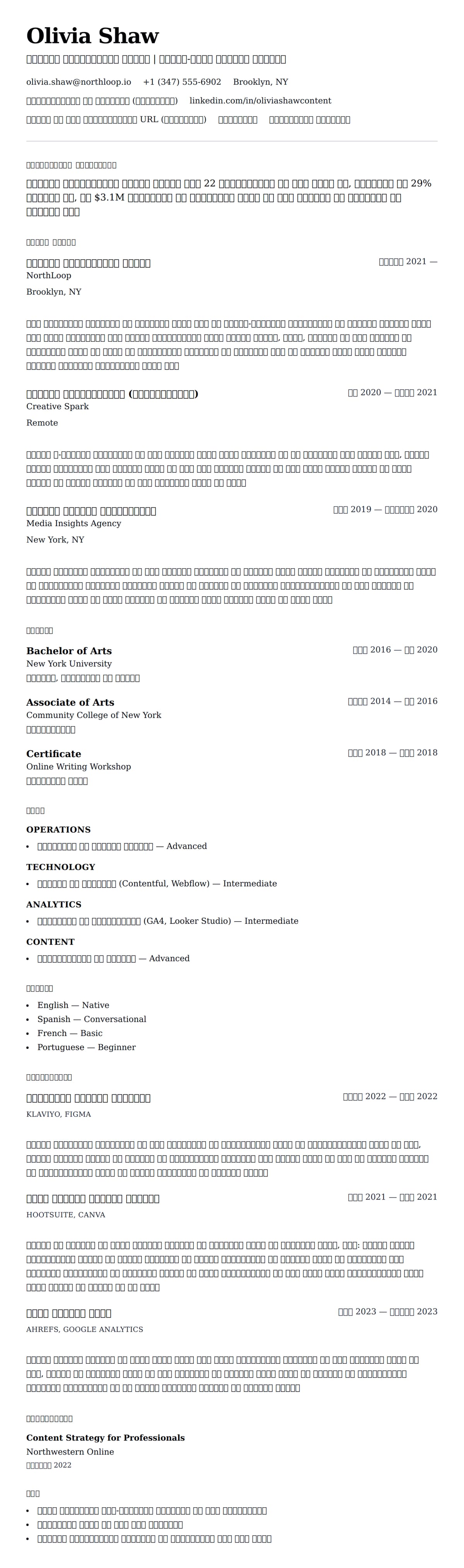 कंटेंट मार्केटिंग सहायक रिज्यूमे उदाहरण के लिए रिज्यूम पूर्वावलोकन
