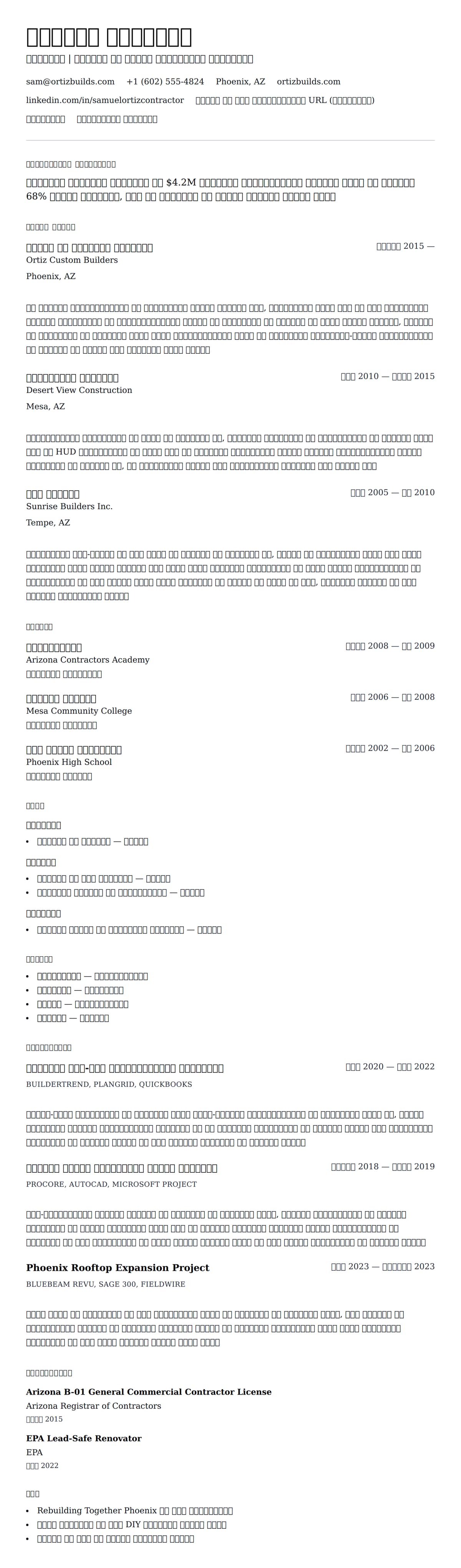 ठेकेदार रिज्यूमे उदाहरण के लिए रिज्यूम पूर्वावलोकन