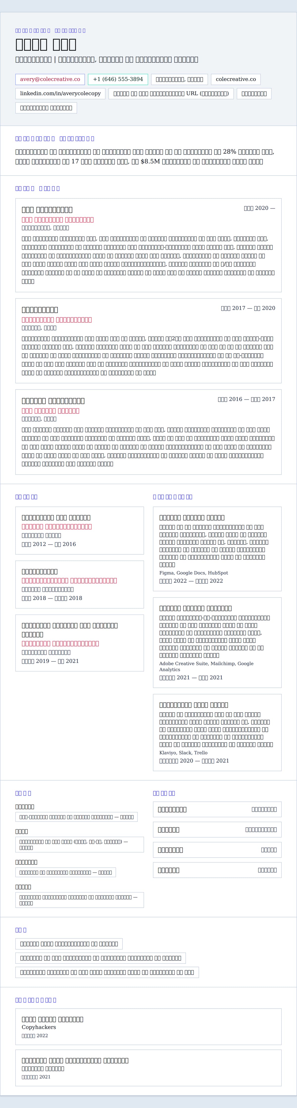कॉपीराइटर रिज्यूमे उदाहरण के लिए रिज्यूम पूर्वावलोकन