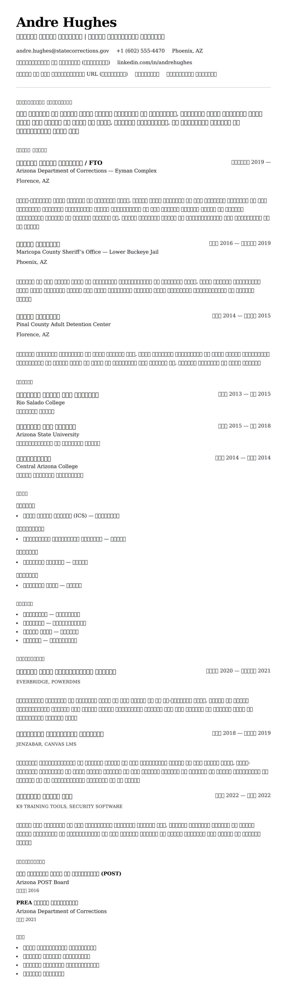 सुधार सुविधा अधिकारी रिज्यूमे उदाहरण के लिए रिज्यूम पूर्वावलोकन