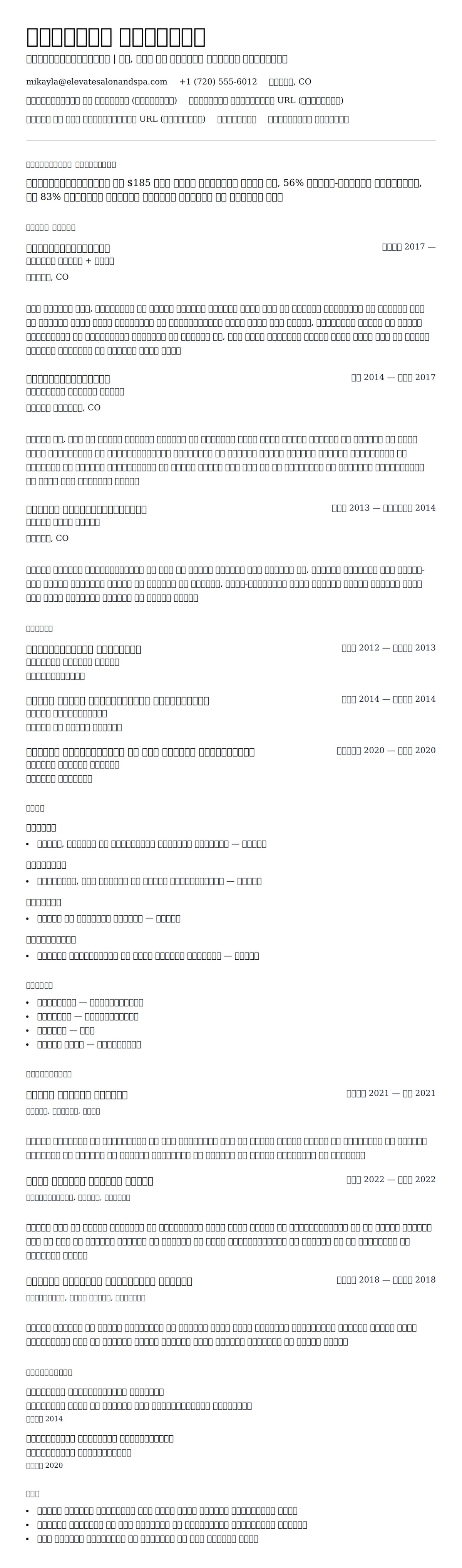 कॉस्मेटोलॉजिस्ट रिज्यूमे उदाहरण के लिए रिज्यूम पूर्वावलोकन