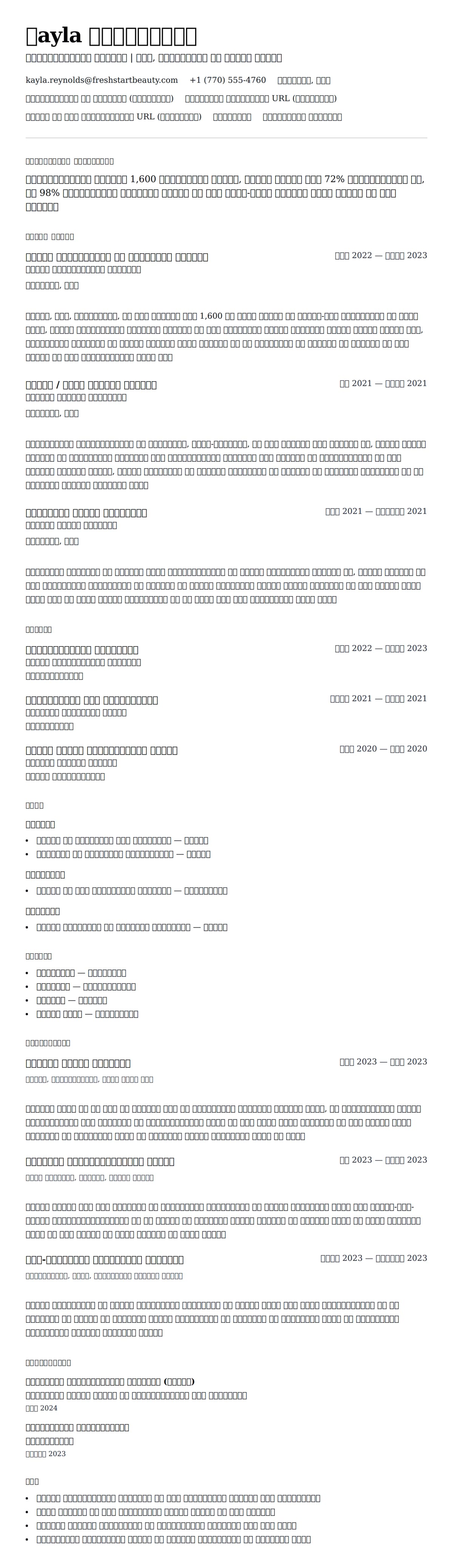 कॉस्मेटोलॉजी स्नातक रिज्यूमे उदाहरण के लिए रिज्यूम पूर्वावलोकन