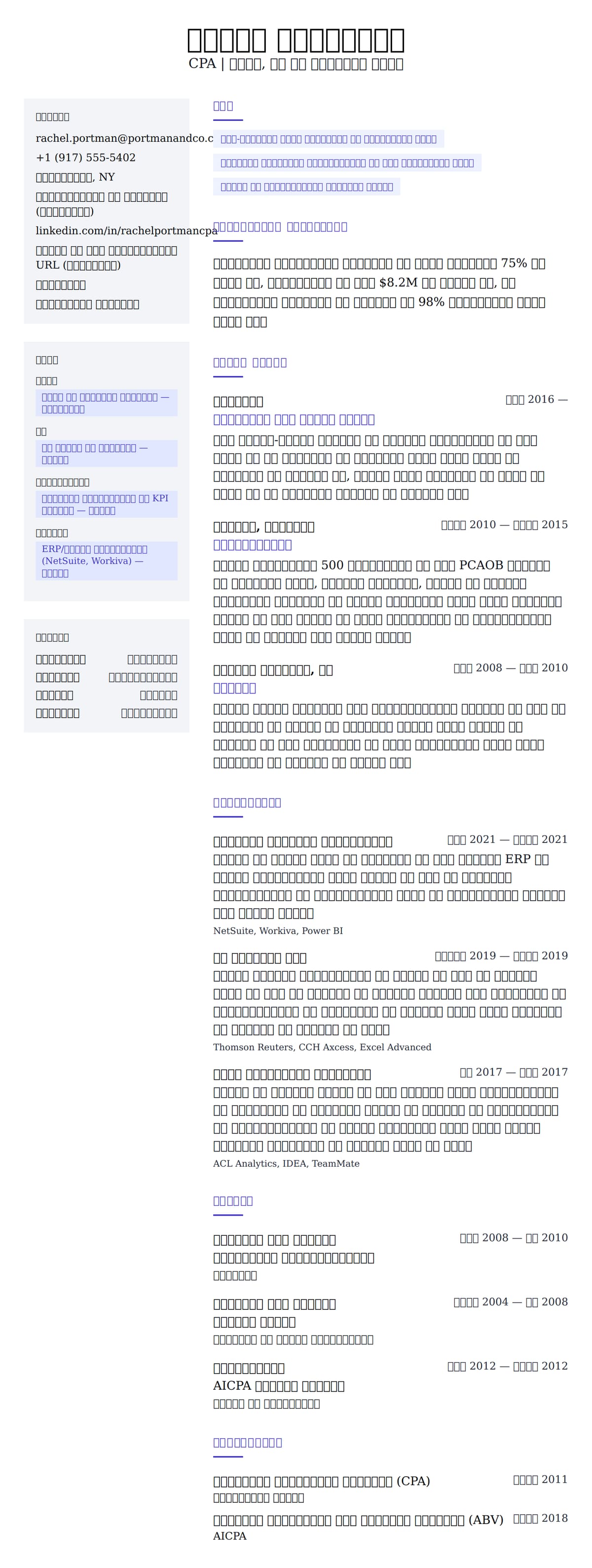 प्रमाणित सार्वजनिक लेखाकार रिज्यूमे उदाहरण के लिए रिज्यूम पूर्वावलोकन