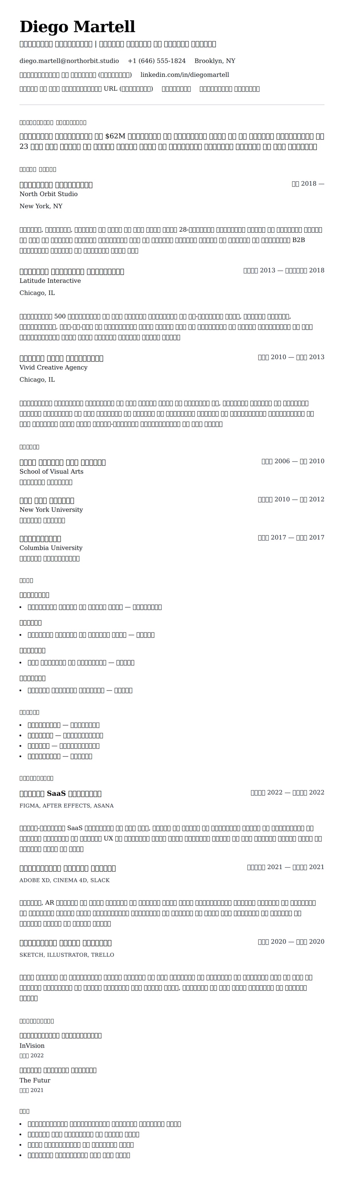 क्रिएटिव डायरेक्टर रिज्यूम उदाहरण के लिए रिज्यूम पूर्वावलोकन