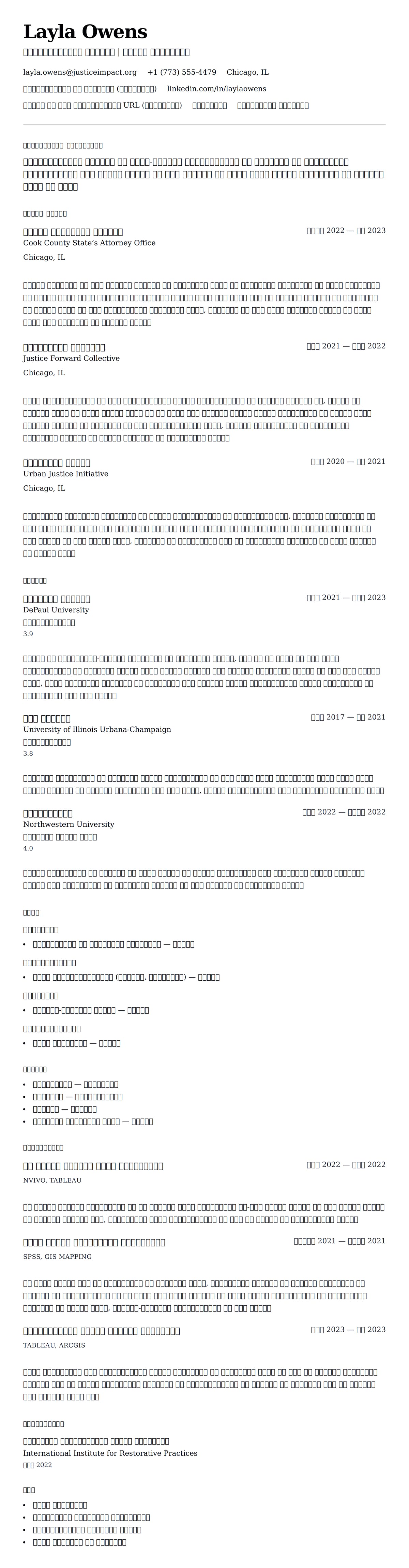 अपराधशास्त्र स्नातक रिज्यूम उदाहरण के लिए रिज्यूम पूर्वावलोकन