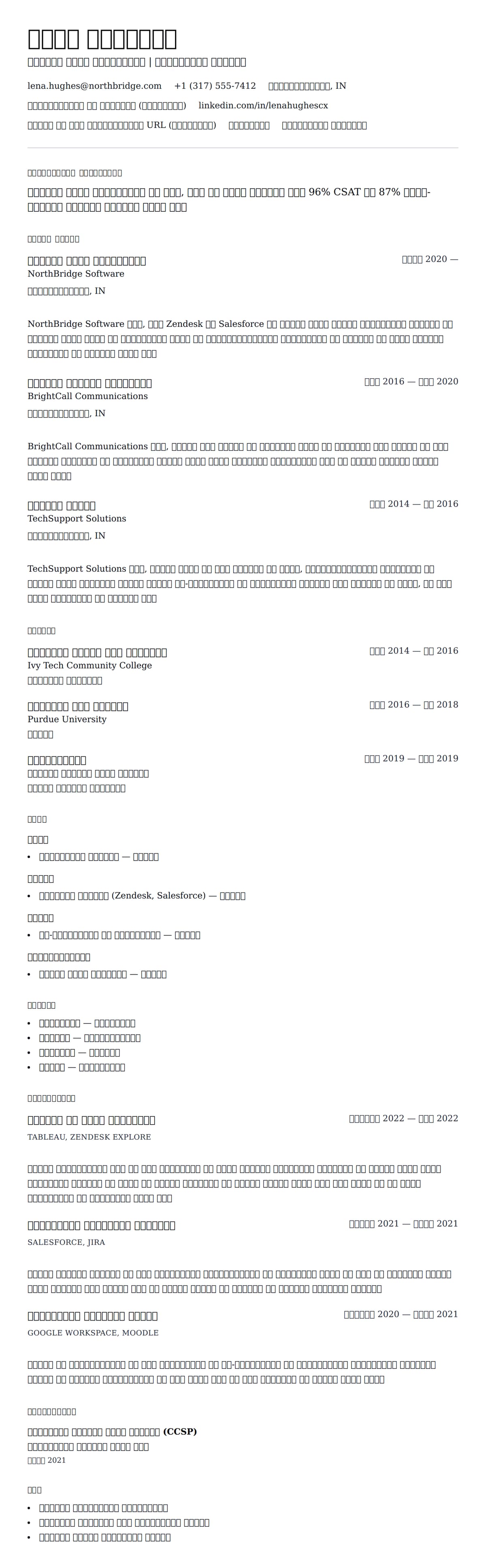 ग्राहक सेवा प्रतिनिधि रिज्यूम उदाहरण के लिए रिज्यूम पूर्वावलोकन