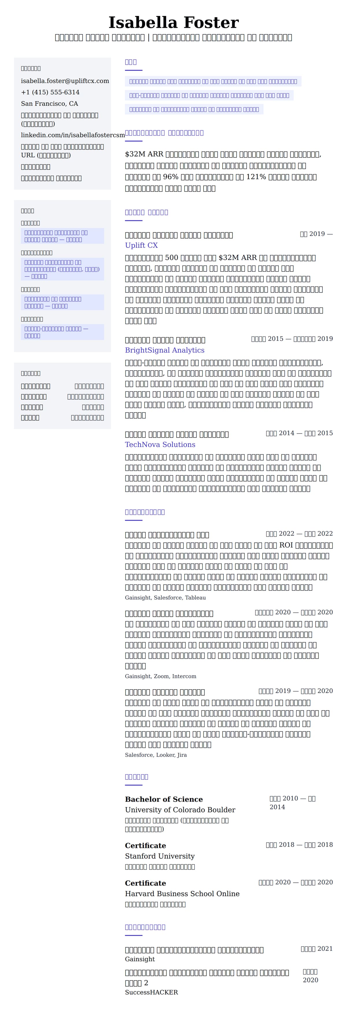 ग्राहक सफलता प्रबंधक रिज्यूमे उदाहरण के लिए रिज्यूम पूर्वावलोकन