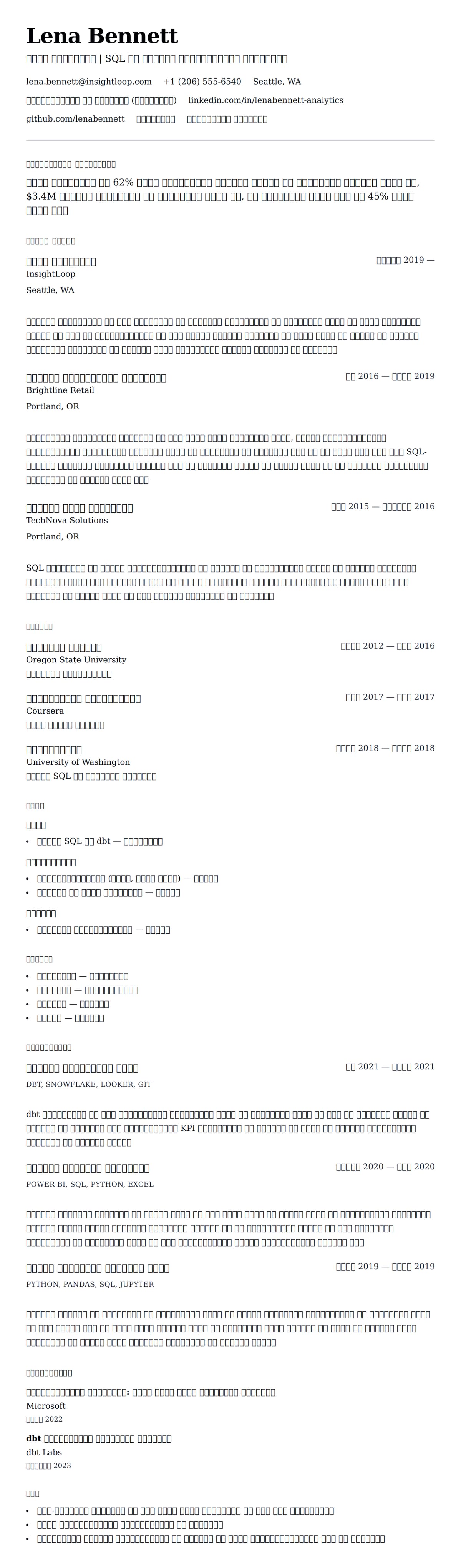 डेटा एनालिस्ट रिज्यूमे उदाहरण के लिए रिज्यूम पूर्वावलोकन