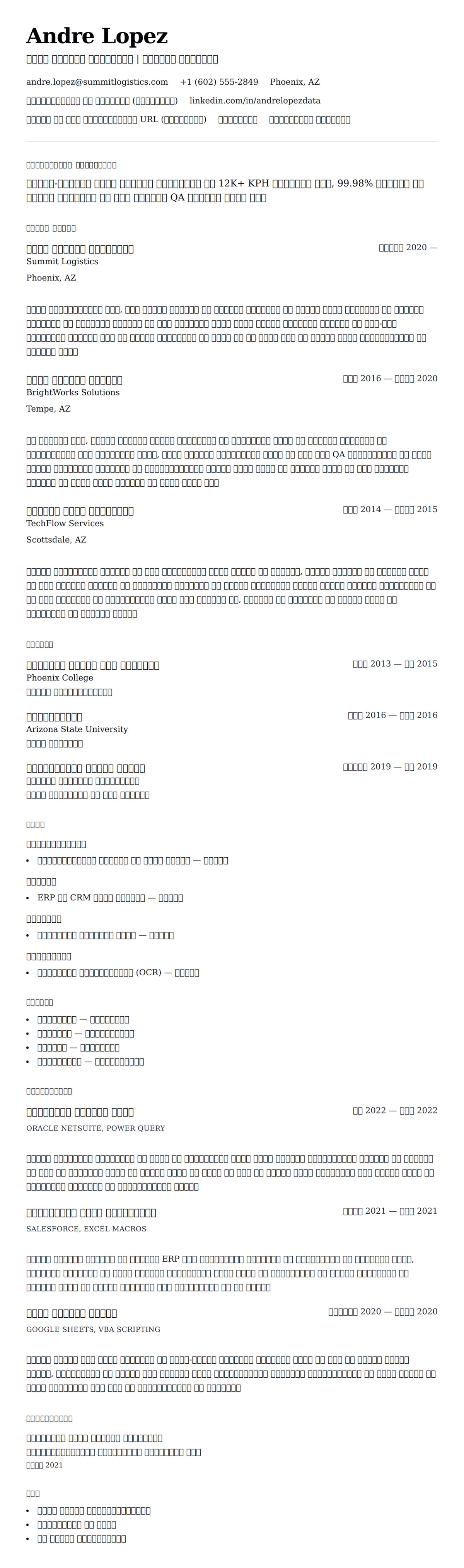 डेटा एंट्री विशेषज्ञ रिज्यूमे उदाहरण के लिए रिज्यूम पूर्वावलोकन